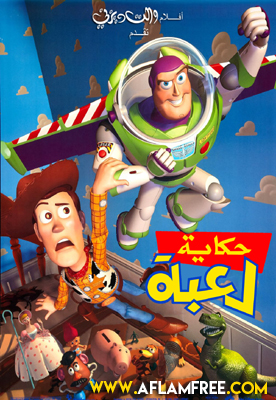 Toy Story 1995 Arabic