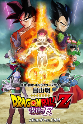 Dragon Ball Z Resurrection ‘F’ 2015