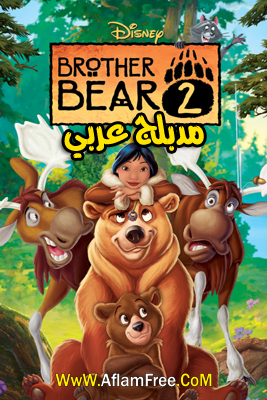 Brother Bear 2 2006 Arabic