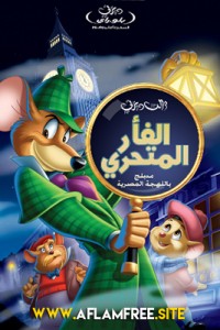 The Great Mouse Detective 1986 Arabic