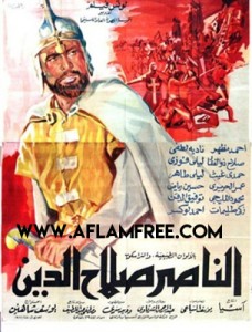 الناصر صلاح الدين 1963