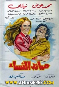 صائد النساء 1975