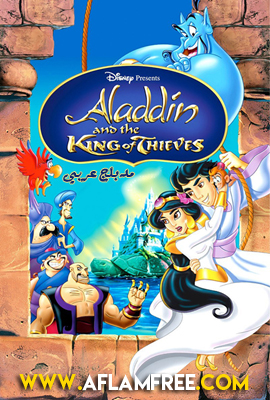 Aladdin and the King of Thieves 1996 Arabic