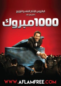 ألف مبروك 2009