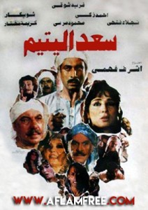 سعد اليتيم 1985