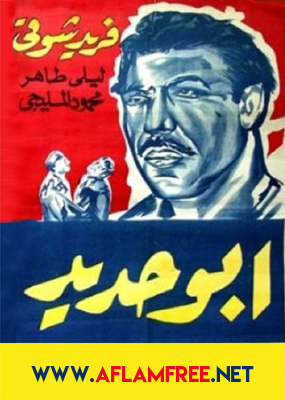أبو حديد 1958