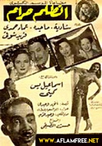الظلم حرام 1954