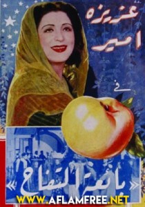 بائعة التفاح 1939