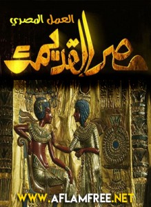 مصر القديمة : العمل المصري