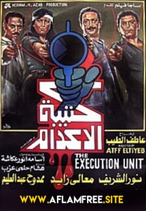 كتيبة الإعدام 1989