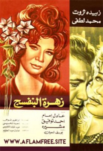 زهرة البنفسج 1972