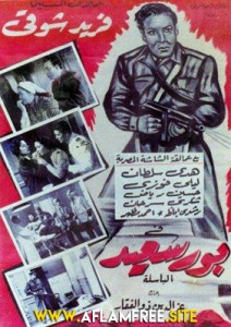 بورسعيد 1957