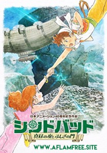 Sinbad The Flying Princess and the Secret Island Part 3 2016