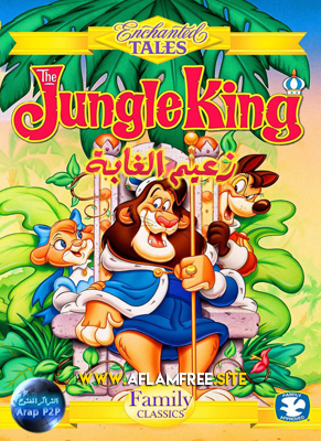The Jungle King 1994 Arabic