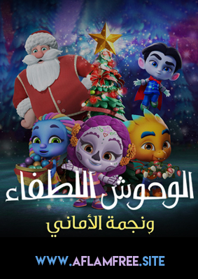 Super Monsters and the Wish Star 2018 Arabic