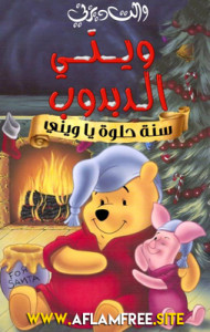 Winnie the Pooh A Very Merry Pooh Year 2002 Arabic