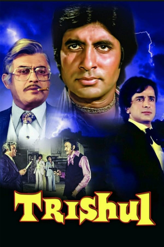 مشاهدة فيلم Trishul 1978 مترجم اون لاين و تحميل