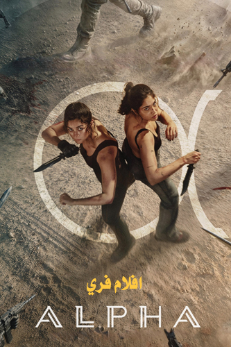 Alpha 2026 ألفا