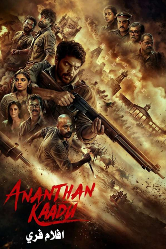 Ananthan Kaadu 2026
