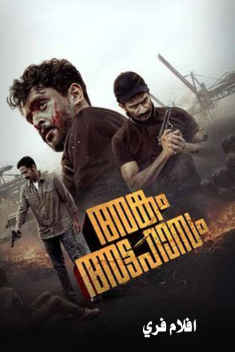 Ankam Attahasam 2026