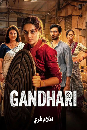 Gandhari 2026