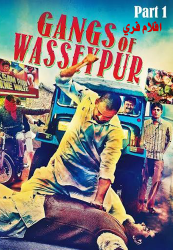 Gangs of Wasseypur Part 1 2012