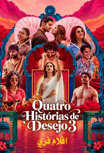 Lust Stories 3 2026