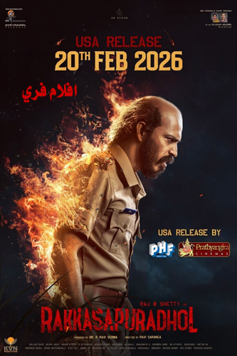 Rakkasapuradhol 2026