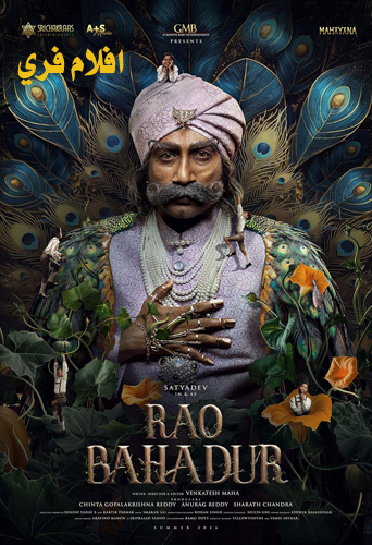 Rao Bahadur 2026