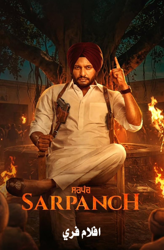 Sarpanch 2026