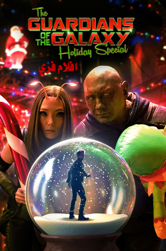The Guardians of the Galaxy Holiday Special 2022