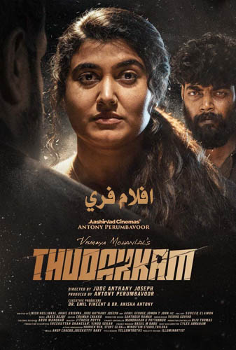 Thudakkam 2026